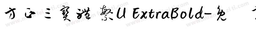 方正三寶體 繁U ExtraBold字体转换